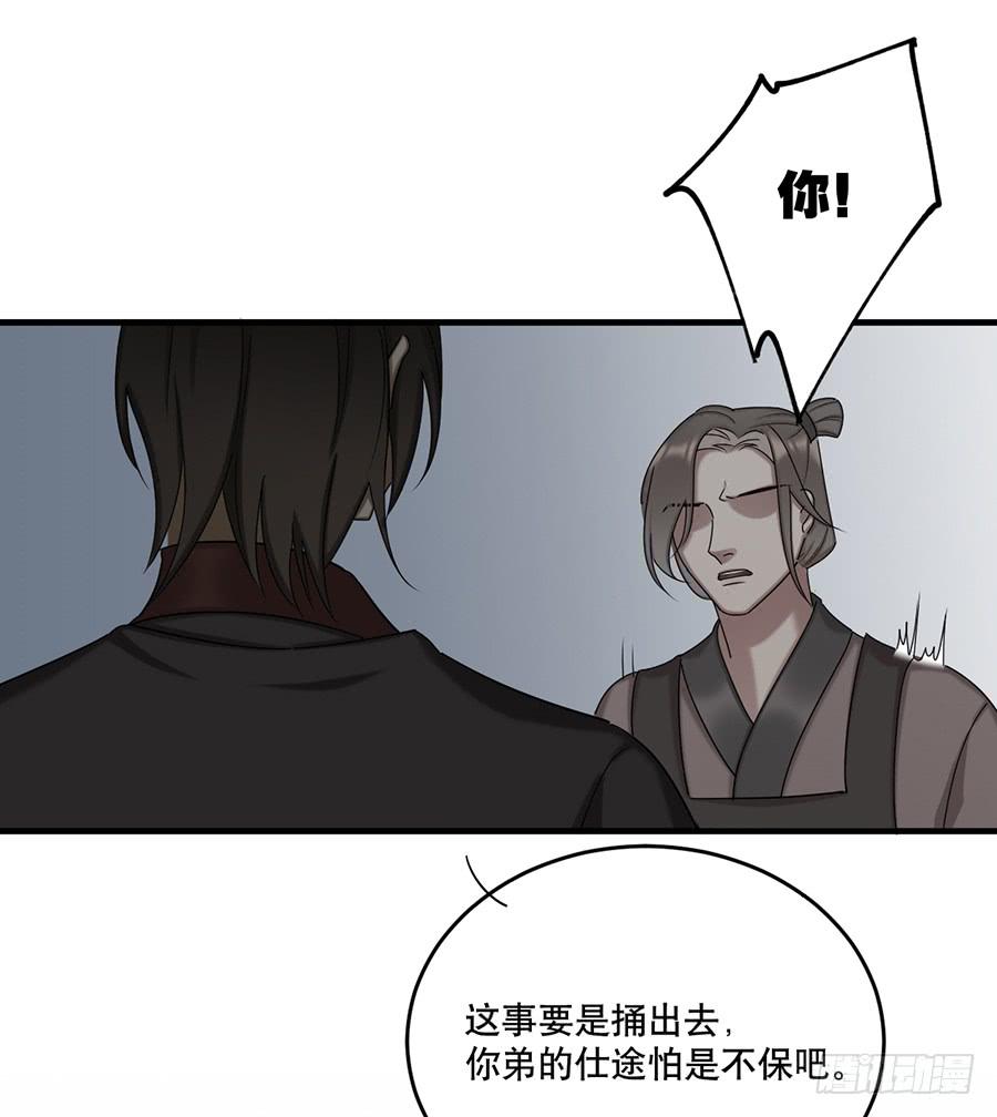 《百晓生袁七七》棺中人（4） 第8页