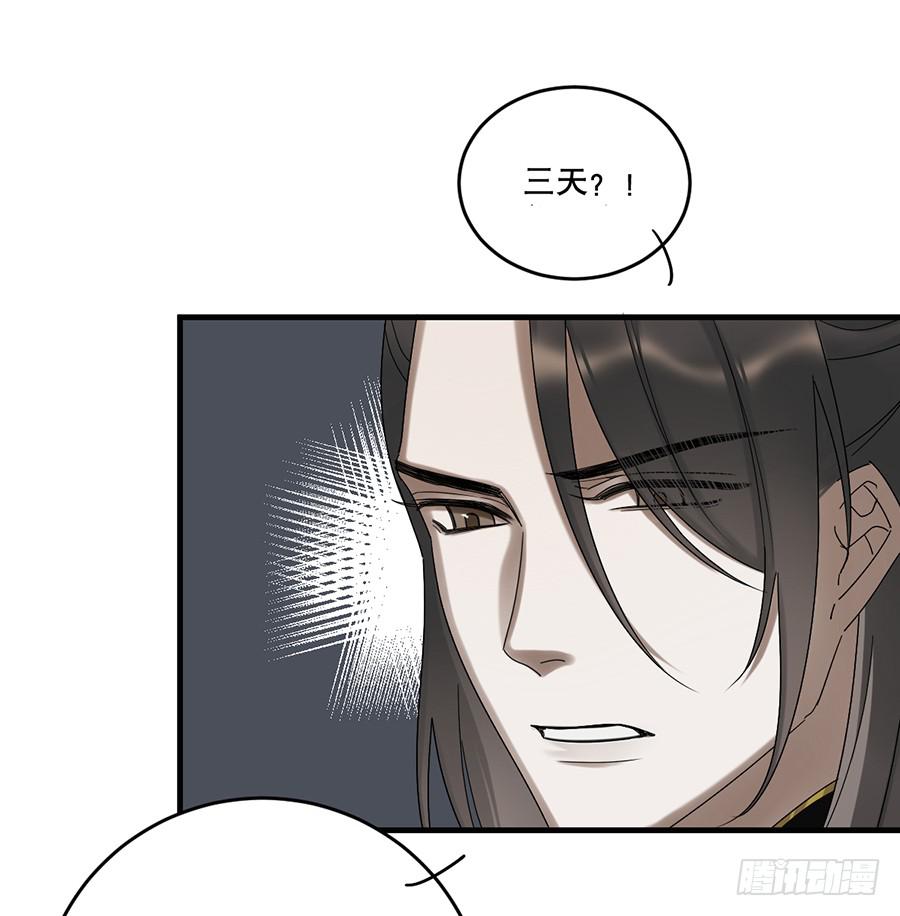 《百晓生袁七七》棺中人（3） 第10页