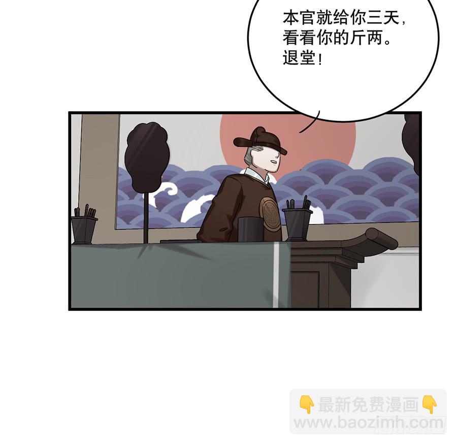《百晓生袁七七》棺中人（3） 第18页