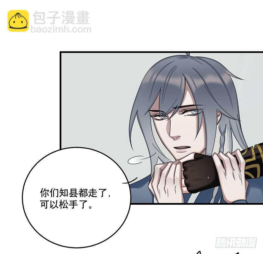 《百晓生袁七七》棺中人（3） 第19页