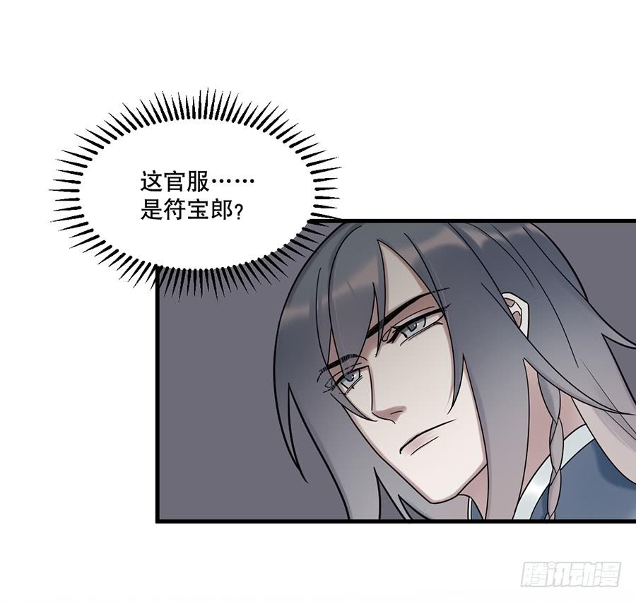 《百晓生袁七七》棺中人（3） 第25页