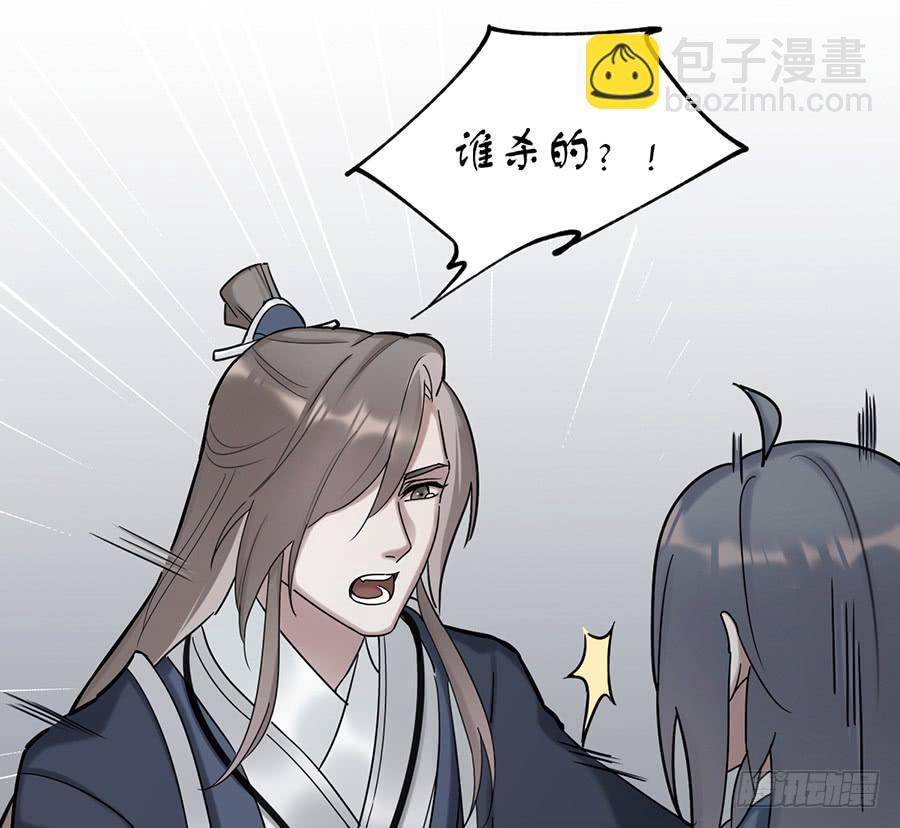 《百晓生袁七七》棺中人（3） 第26页