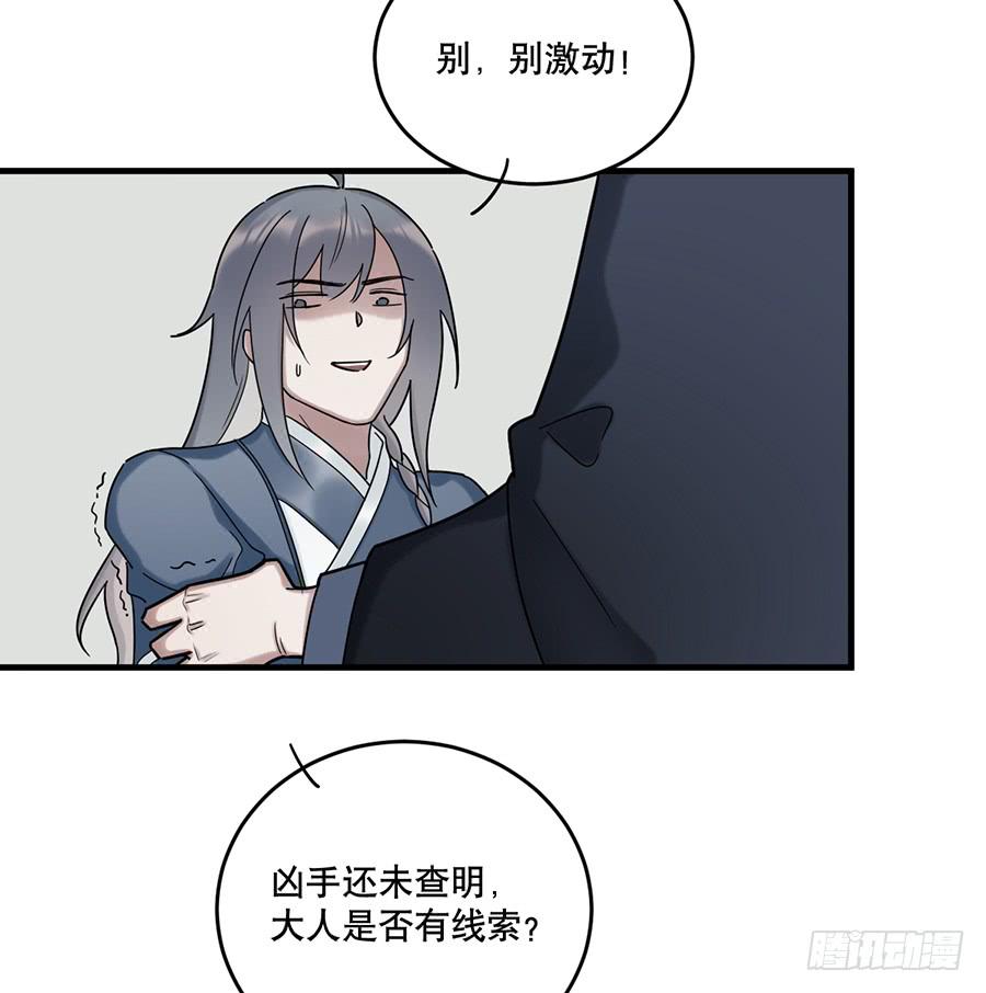 《百晓生袁七七》棺中人（3） 第28页