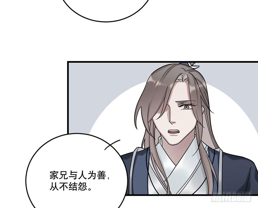 《百晓生袁七七》棺中人（3） 第29页