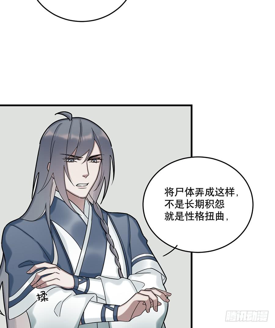 《百晓生袁七七》棺中人（3） 第30页