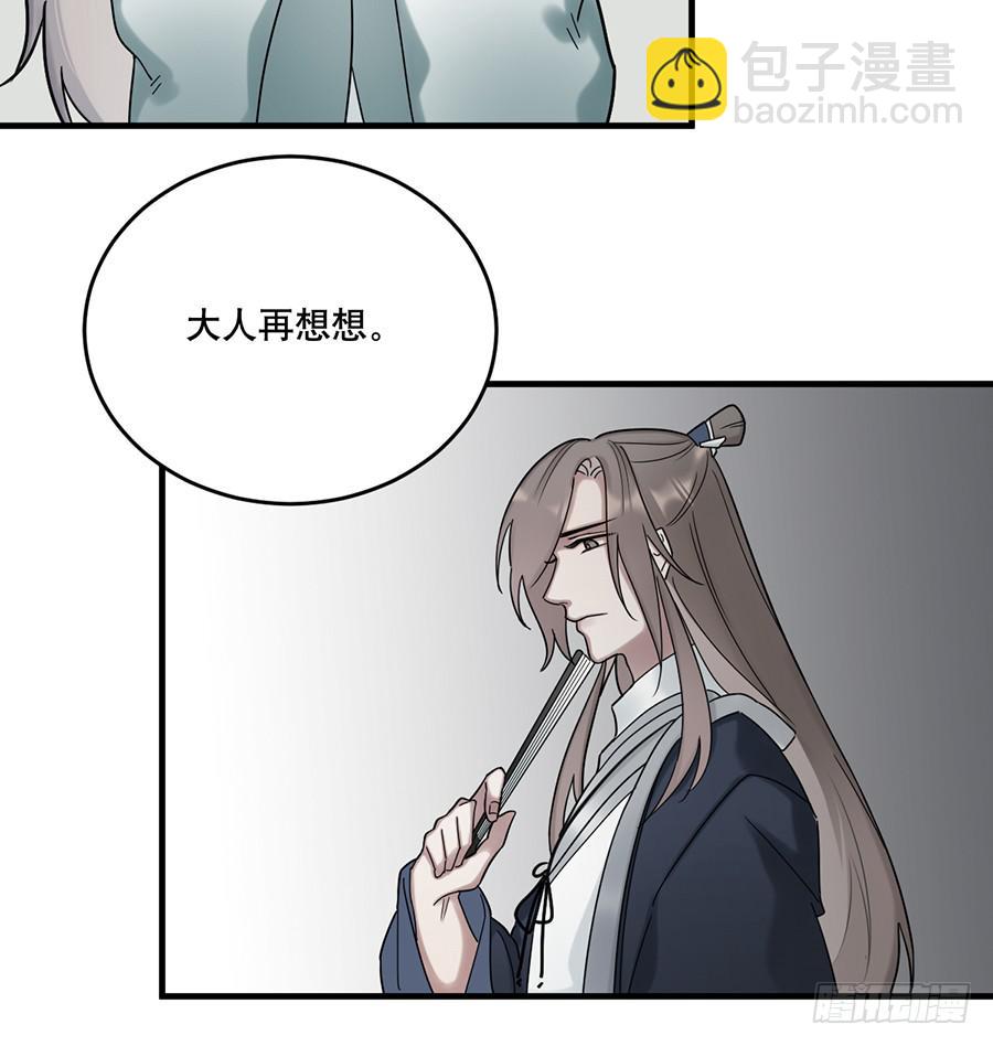 《百晓生袁七七》棺中人（3） 第31页