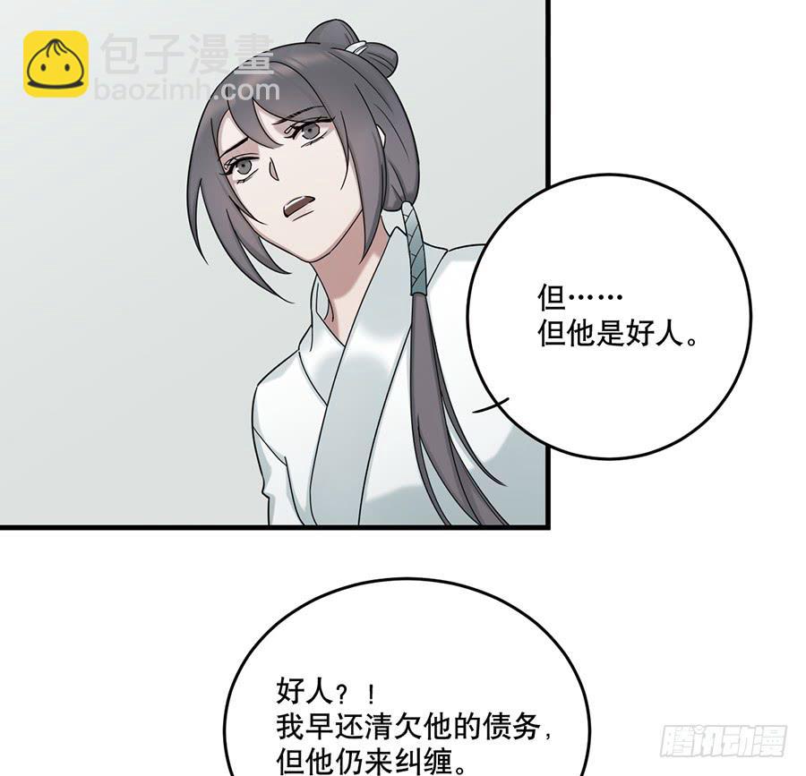《百晓生袁七七》棺中人（3） 第36页