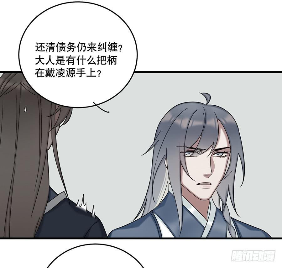 《百晓生袁七七》棺中人（3） 第38页