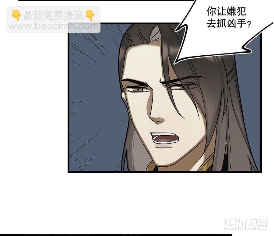 《百晓生袁七七》棺中人（3） 第3页