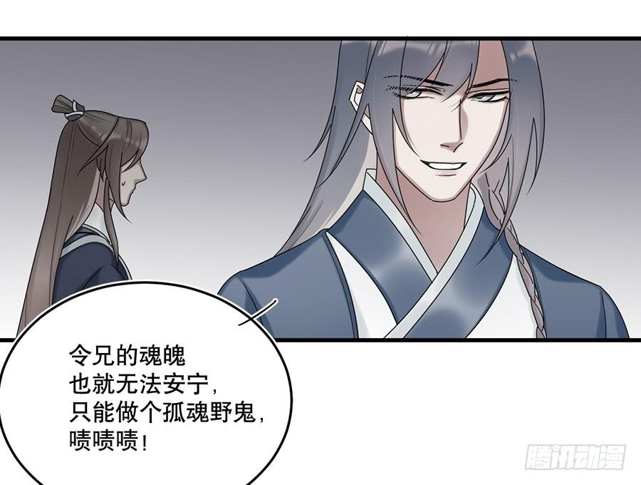 《百晓生袁七七》棺中人（3） 第40页