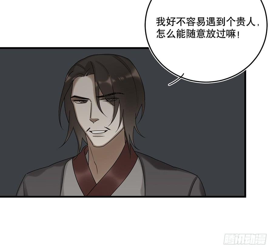 《百晓生袁七七》棺中人（3） 第45页