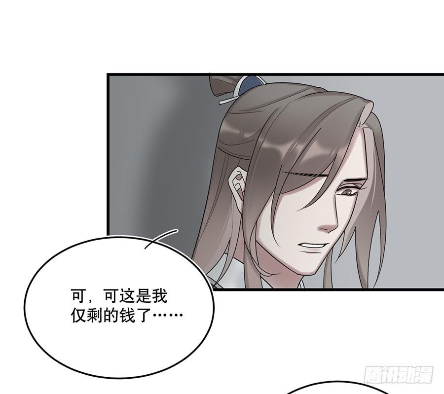 《百晓生袁七七》棺中人（3） 第46页