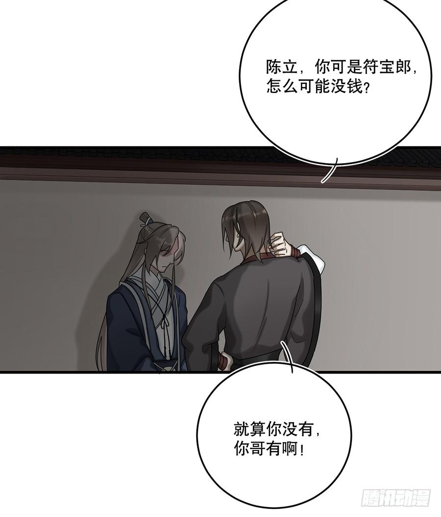 《百晓生袁七七》棺中人（3） 第47页
