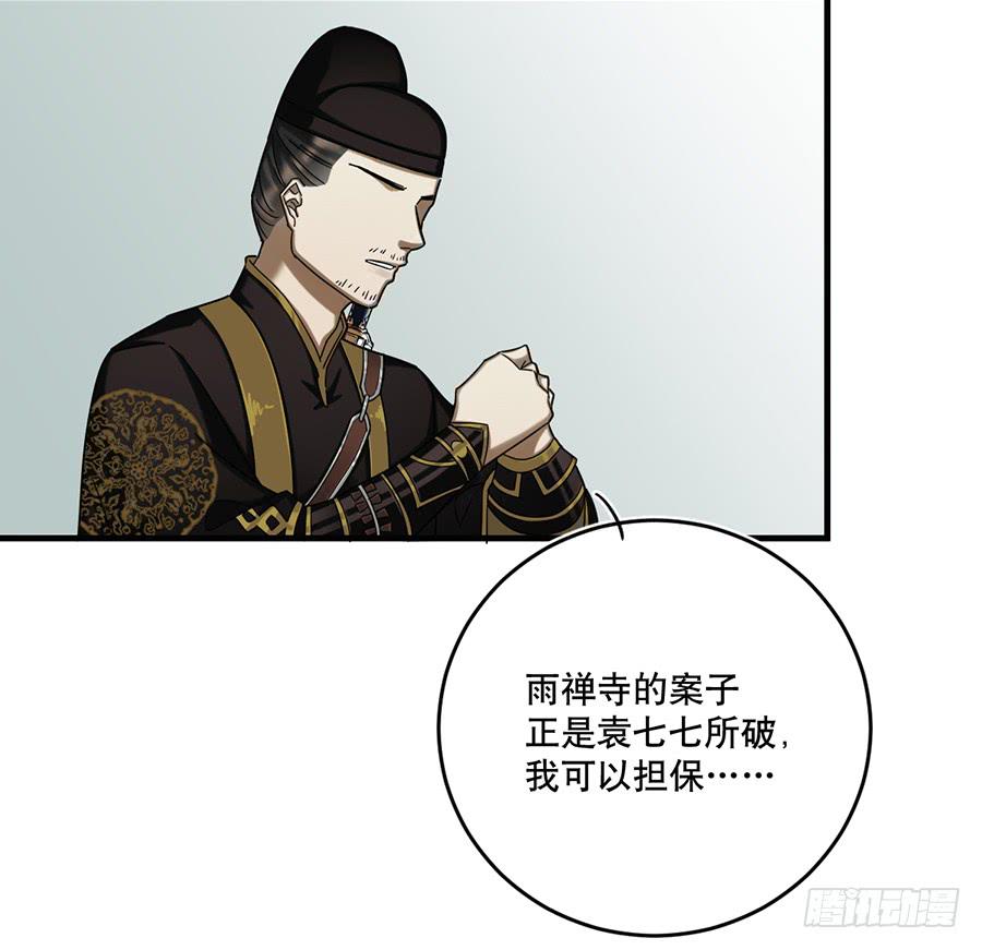 《百晓生袁七七》棺中人（3） 第4页