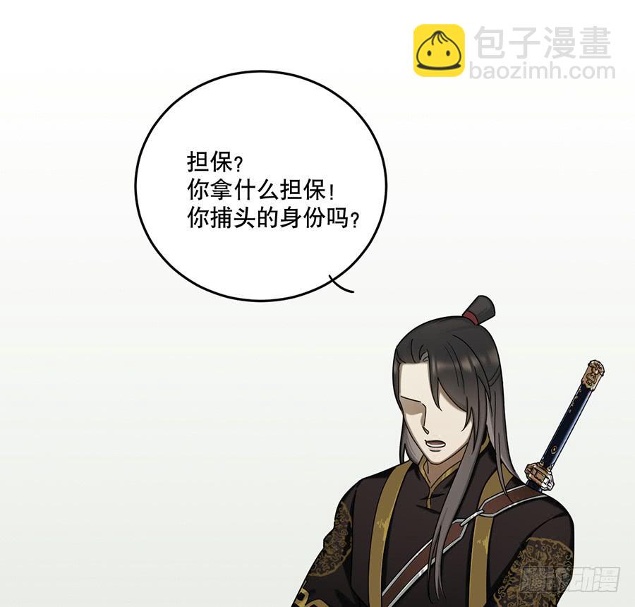 《百晓生袁七七》棺中人（3） 第5页