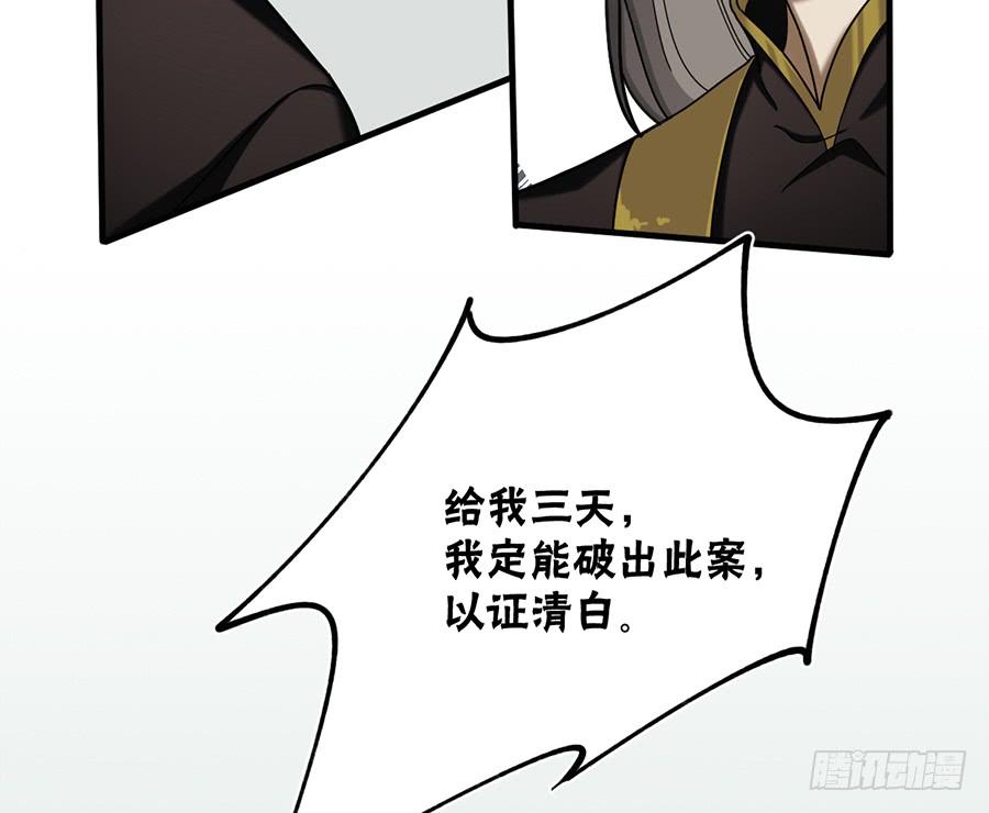 《百晓生袁七七》棺中人（3） 第8页