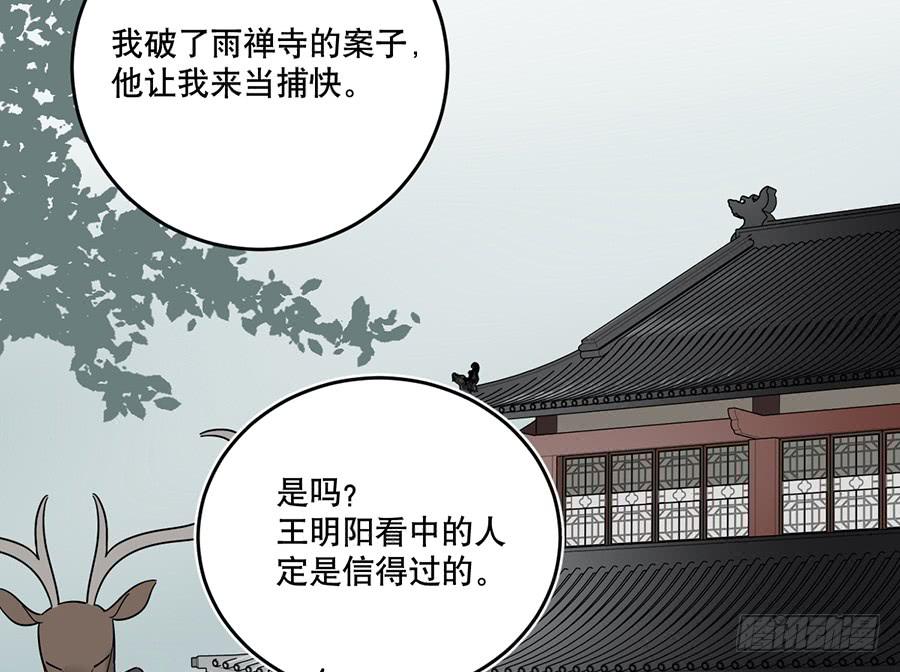 《百晓生袁七七》棺中人（2） 第18页