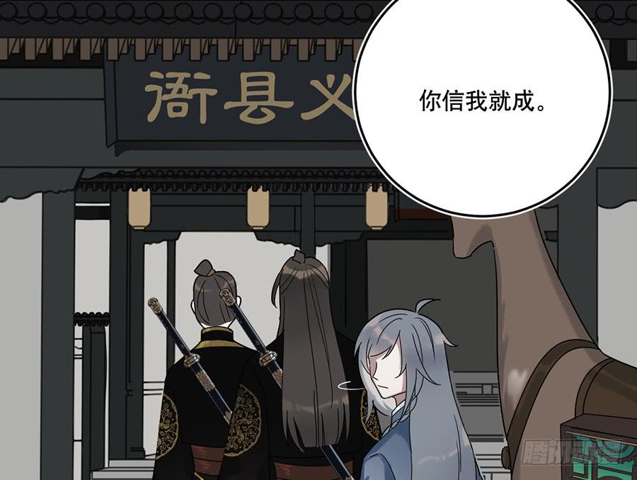 《百晓生袁七七》棺中人（2） 第20页