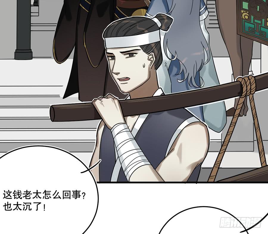 《百晓生袁七七》棺中人（2） 第21页