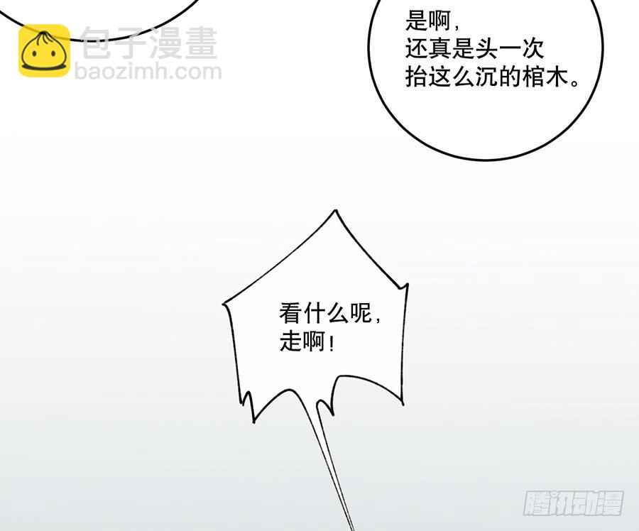 《百晓生袁七七》棺中人（2） 第22页