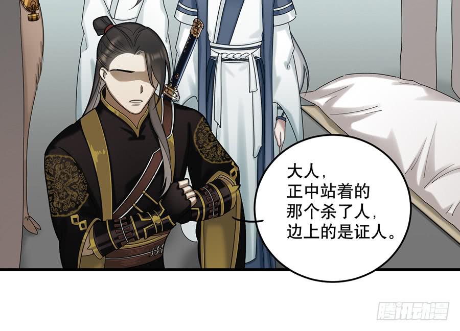 《百晓生袁七七》棺中人（2） 第29页