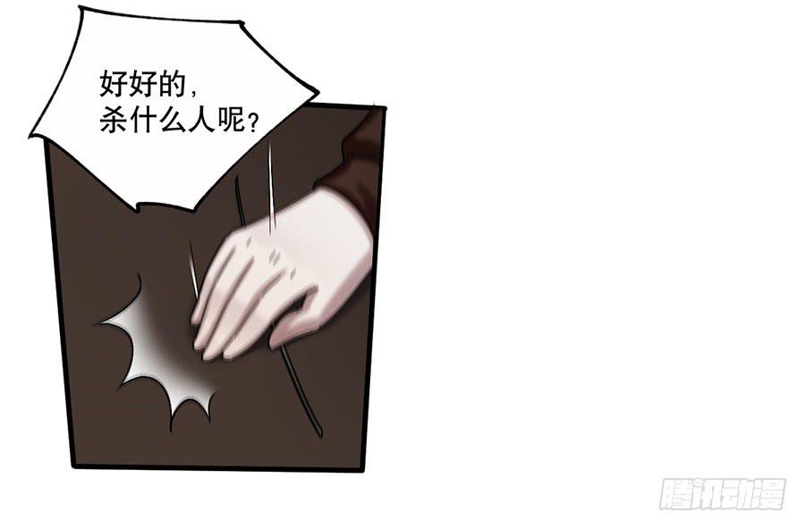 《百晓生袁七七》棺中人（2） 第30页