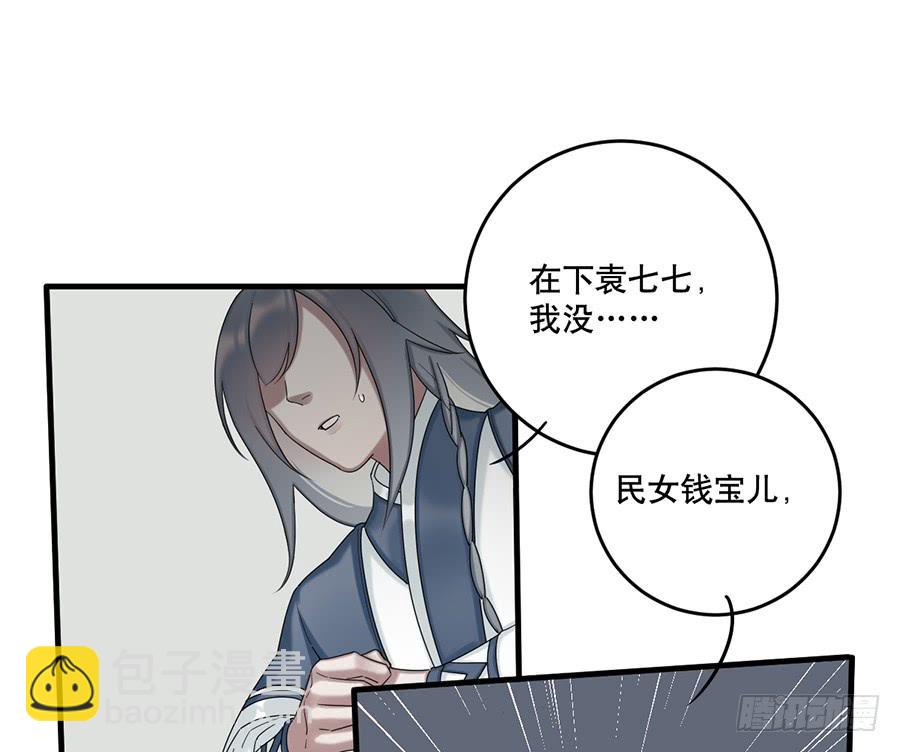 《百晓生袁七七》棺中人（2） 第32页