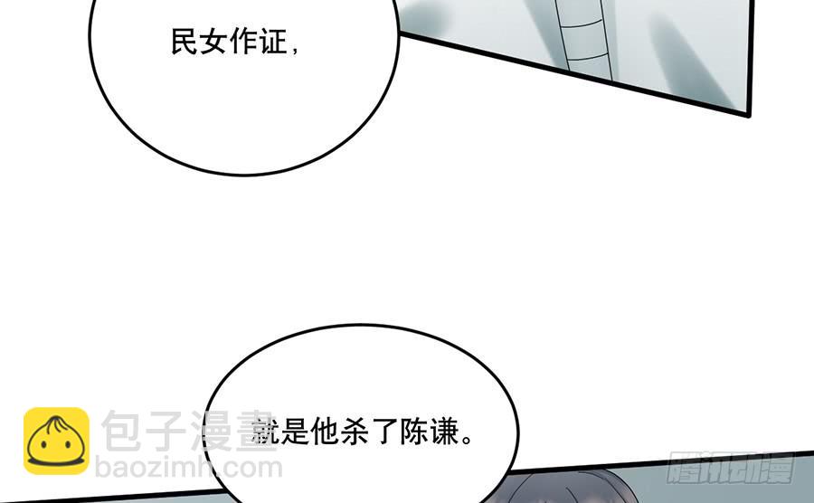 《百晓生袁七七》棺中人（2） 第34页