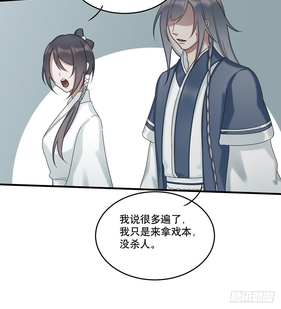 《百晓生袁七七》棺中人（2） 第35页