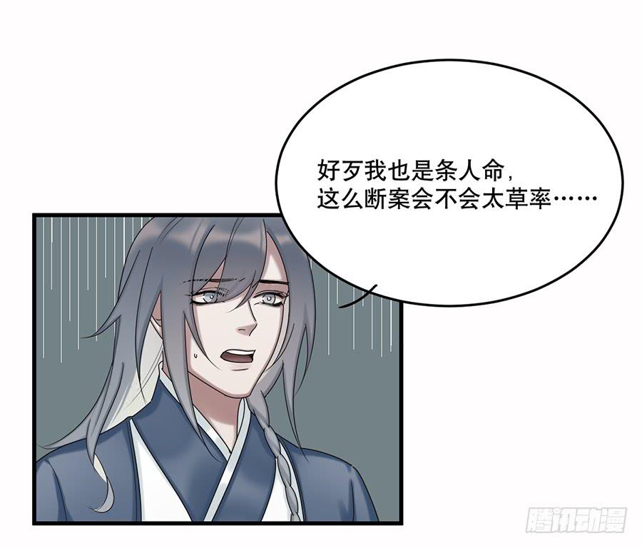 《百晓生袁七七》棺中人（2） 第40页