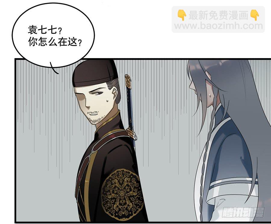 《百晓生袁七七》棺中人（2） 第48页