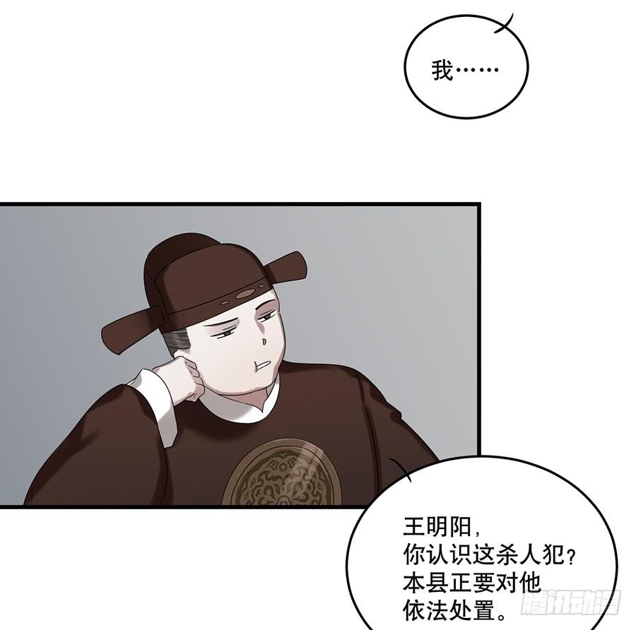 《百晓生袁七七》棺中人（2） 第49页