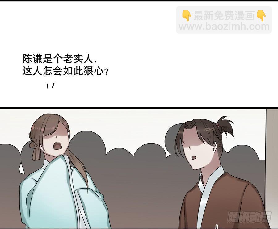 《百晓生袁七七》棺中人（2） 第4页
