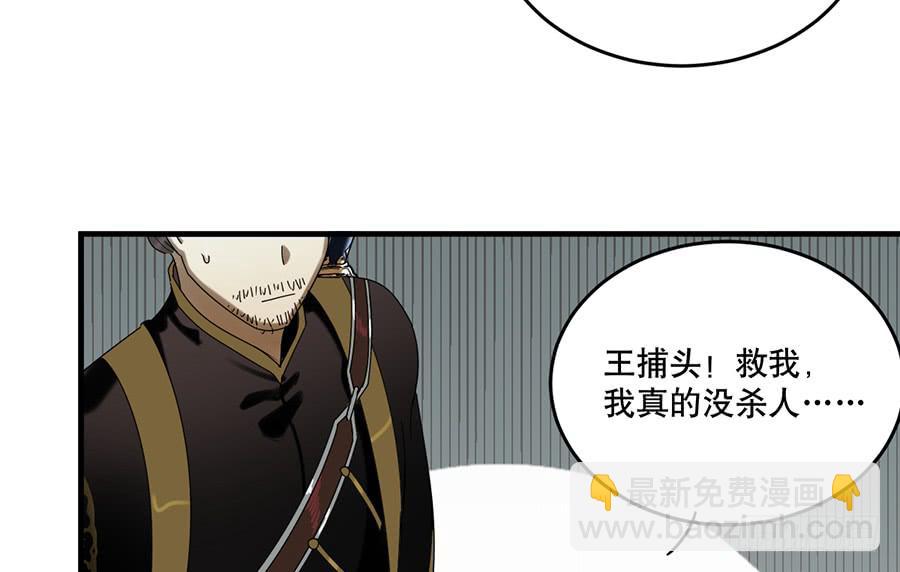 《百晓生袁七七》棺中人（2） 第50页