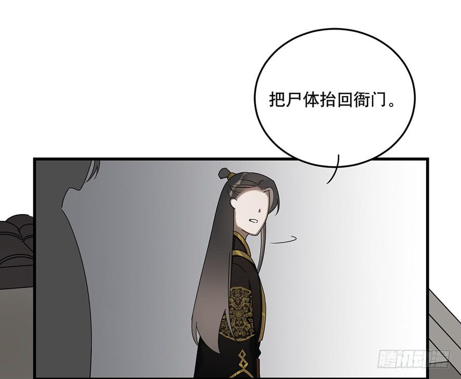 《百晓生袁七七》棺中人（2） 第8页