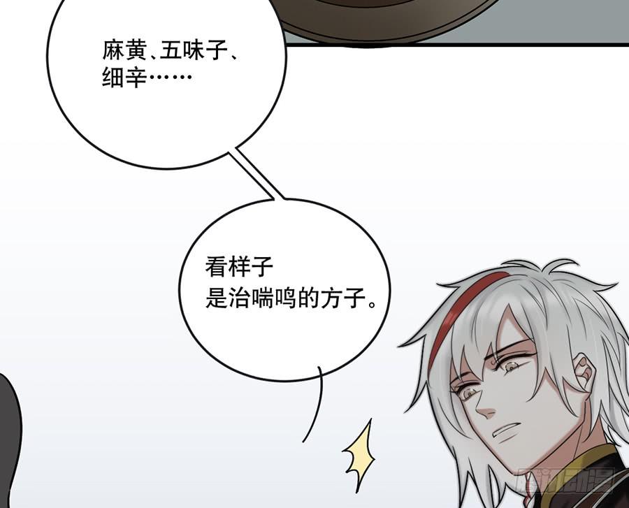 《百晓生袁七七》棺中人（5） 第12页
