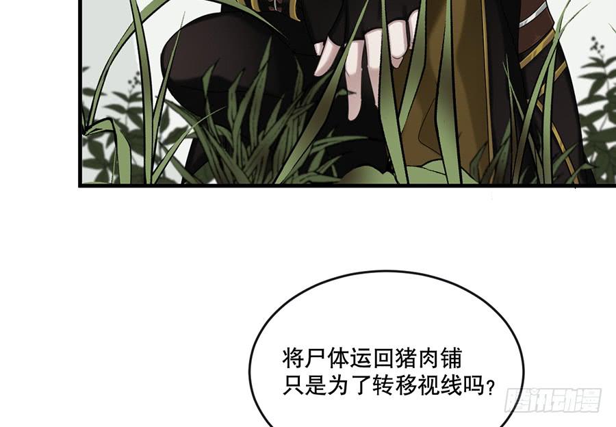 《百晓生袁七七》棺中人（5） 第23页