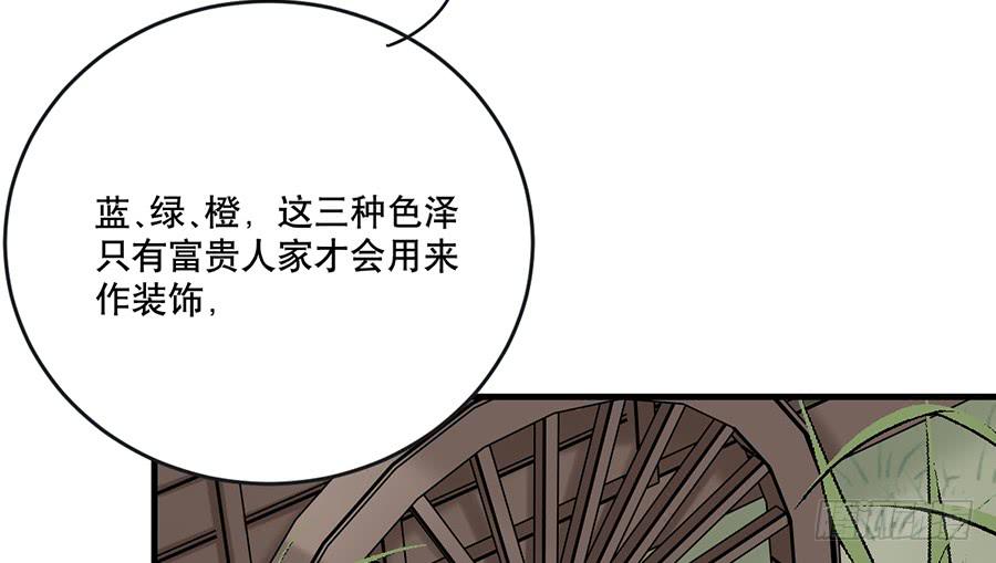 《百晓生袁七七》棺中人（5） 第33页