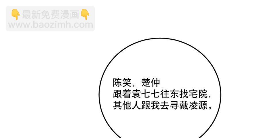 《百晓生袁七七》棺中人（5） 第38页