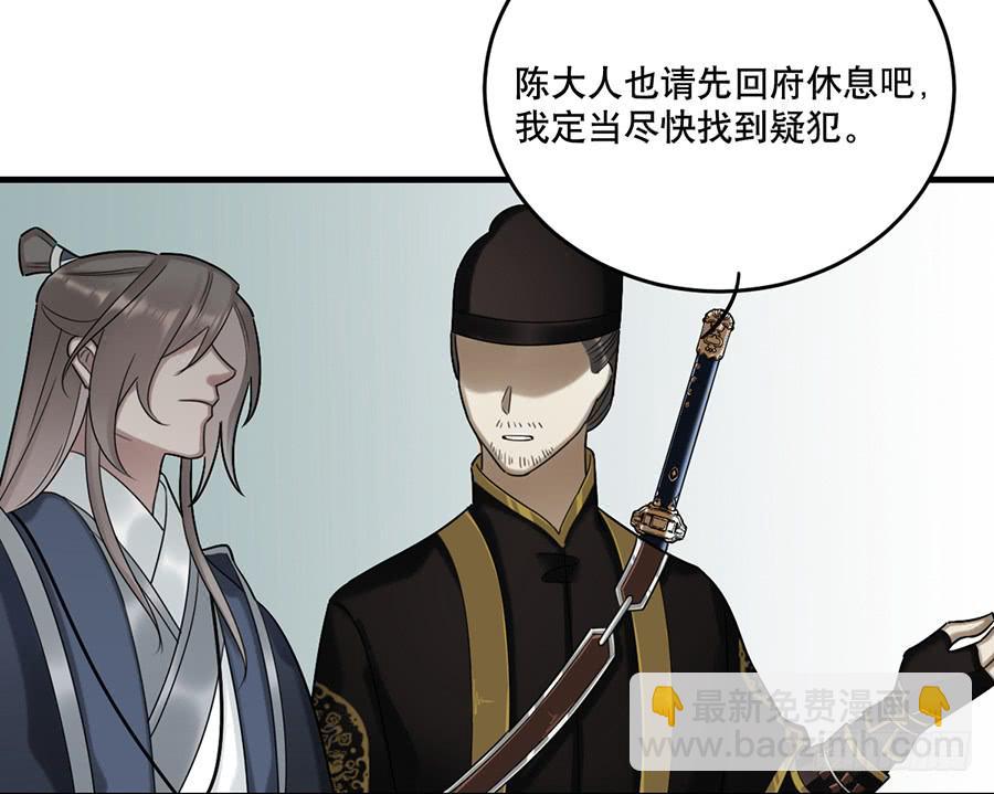 《百晓生袁七七》棺中人（5） 第41页