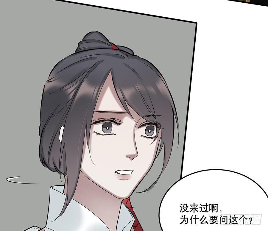 《百晓生袁七七》棺中人（6） 第13页