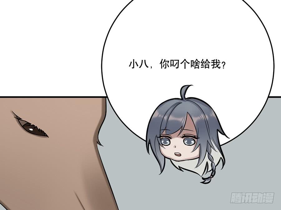 《百晓生袁七七》棺中人（6） 第21页