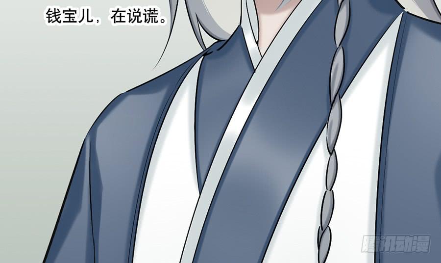 《百晓生袁七七》棺中人（6） 第28页