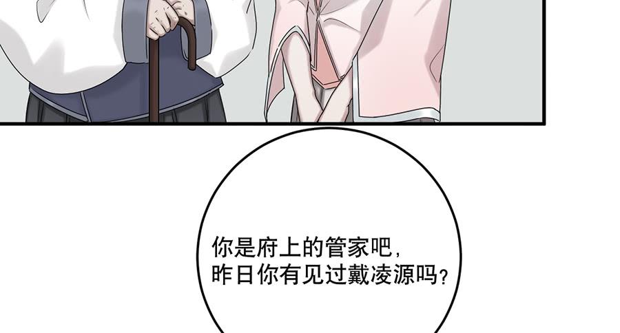 《百晓生袁七七》棺中人（6） 第31页