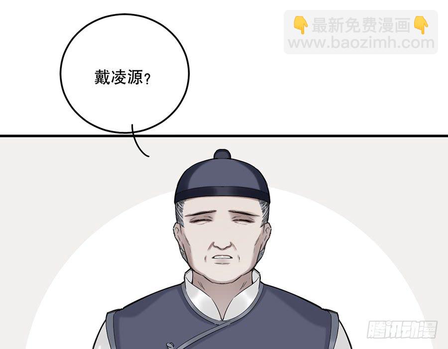 《百晓生袁七七》棺中人（6） 第34页