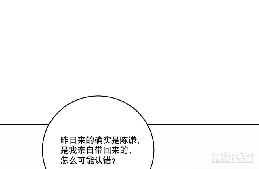 《百晓生袁七七》棺中人（6） 第38页