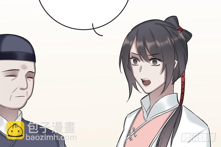 《百晓生袁七七》棺中人（6） 第39页