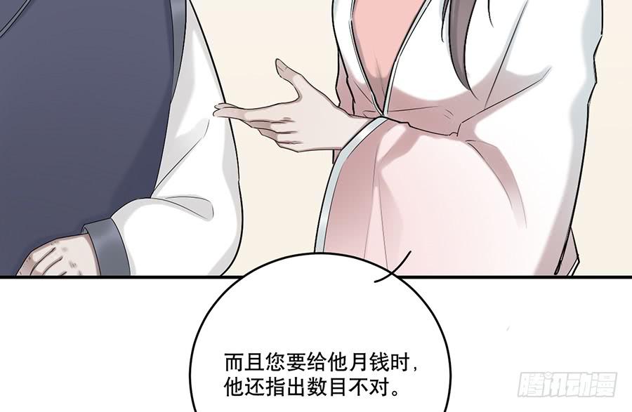《百晓生袁七七》棺中人（6） 第40页