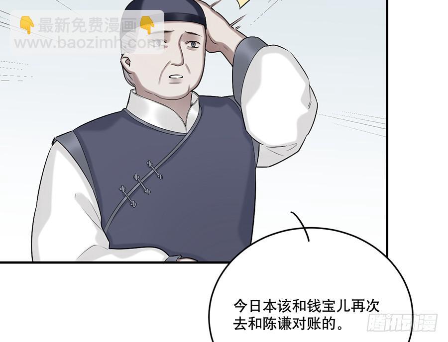 《百晓生袁七七》棺中人（6） 第42页