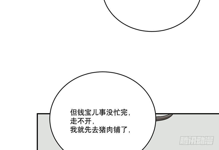 《百晓生袁七七》棺中人（6） 第43页